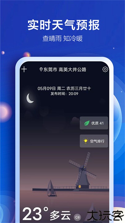 知趣天气安卓版