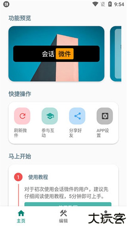 万象小组件安卓版