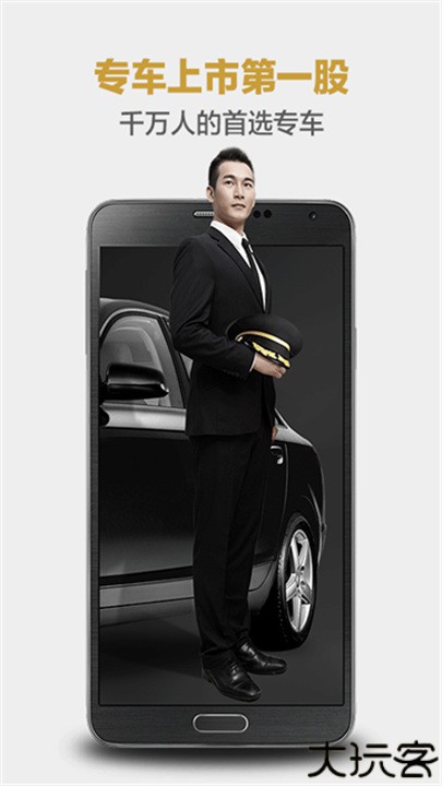 神州专车司机端