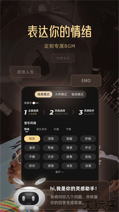 AI音乐创作软件