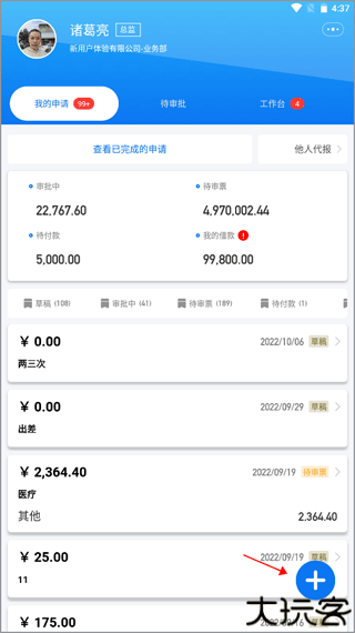 悦报销app