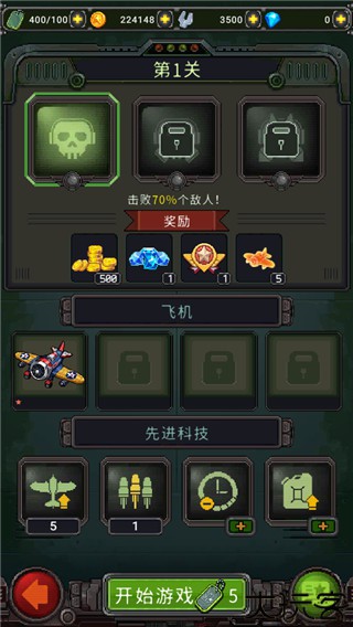 街机射击1945手机版