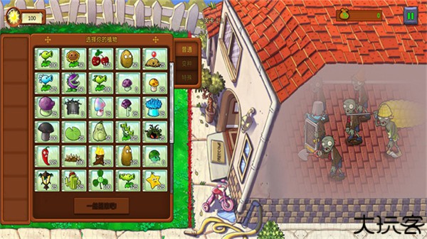 植物大战僵尸重生版