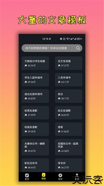 手机万能文案工具