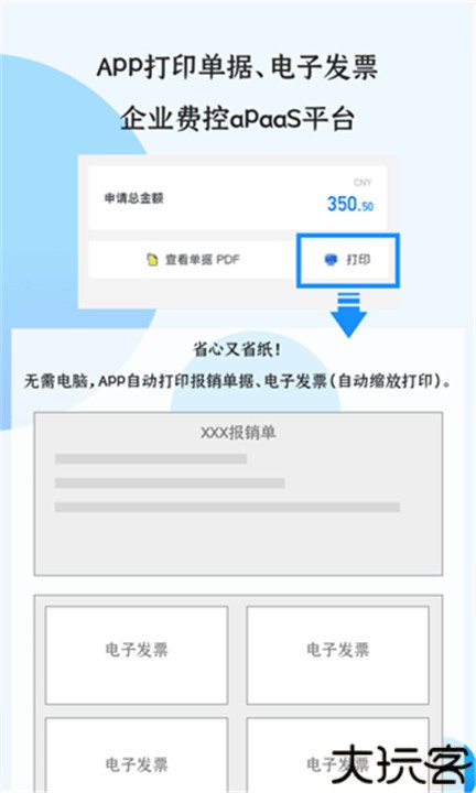 悦报销app