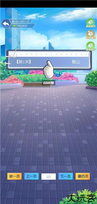 我是校长模拟器