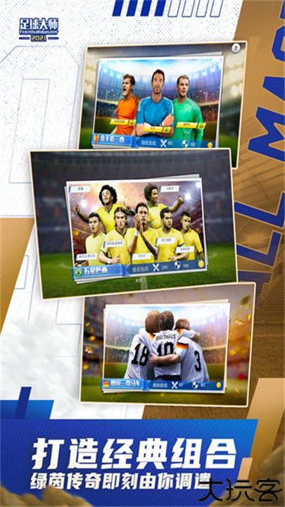 足球大师黄金一代小米版