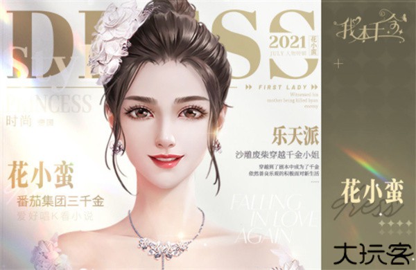 我本千金九游版