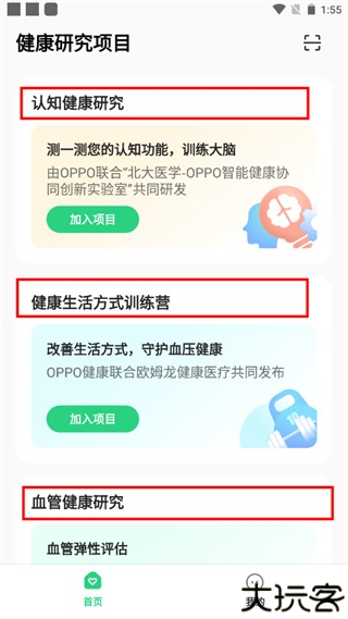 OPPO手环健康app