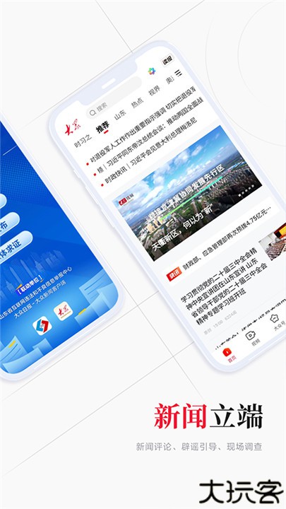 大众新闻app