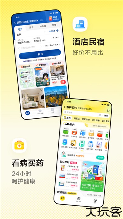 美团酒店app