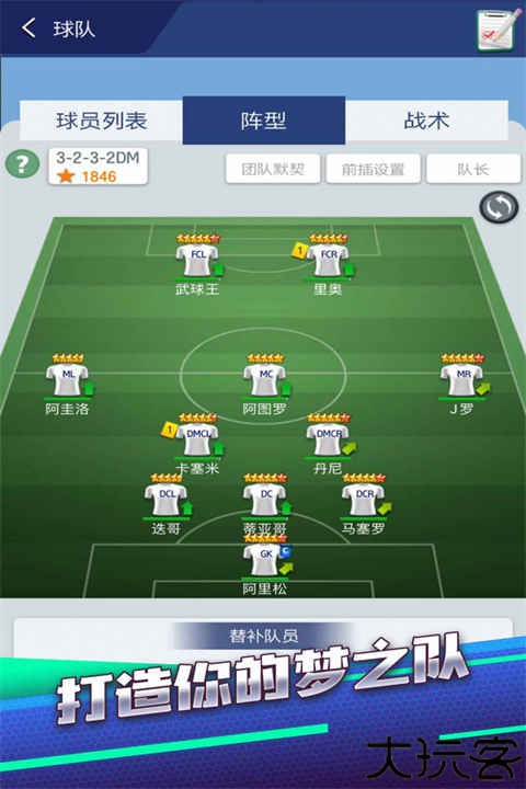 梦幻冠军足球小米版