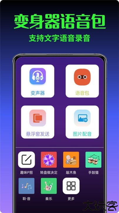 暴走变声器语音包