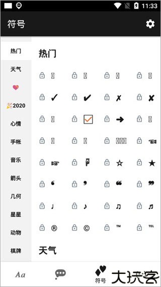 花样文字输入法
