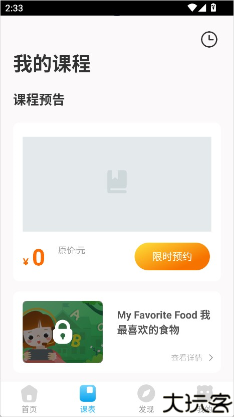 无忧课堂学生端
