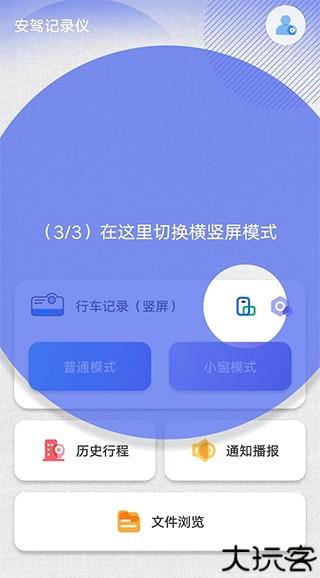 安驾记录仪手机版