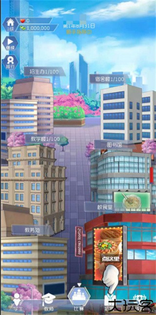 我是校长模拟器