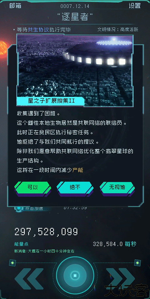 逐光启航创世纪
