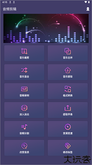 口袋音频剪辑软件