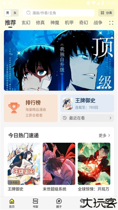 星绘屋漫画软件