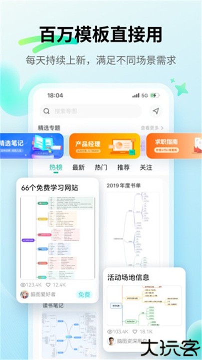 亿图脑图思维导图
