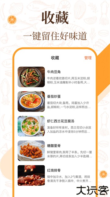 懒人厨房菜谱安卓版