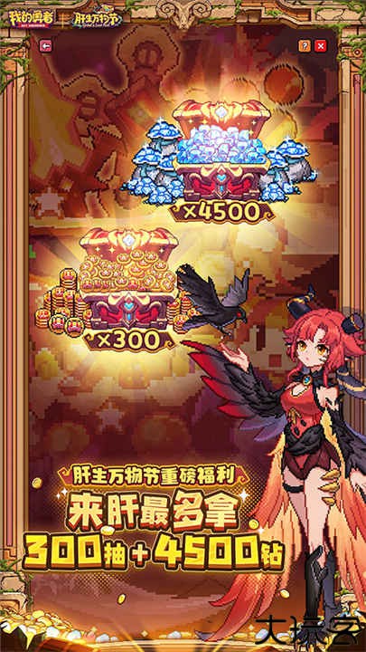 我的勇者九游版