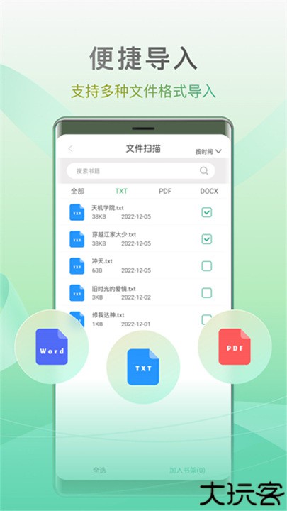 开心听书畅听版