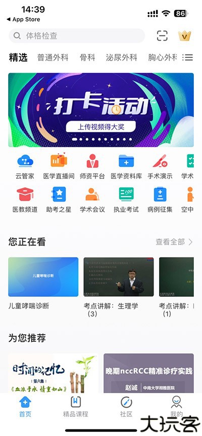 ccmtv临床频道手机版