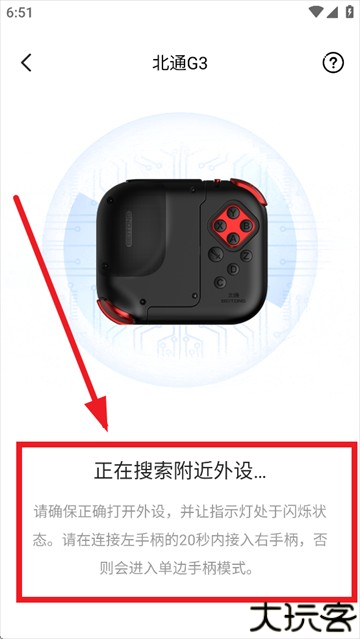 北通游戏厅连点器