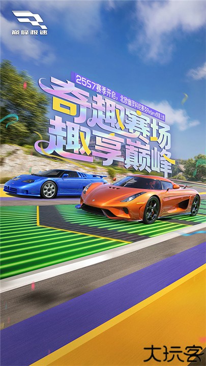 巅峰极速渠道服