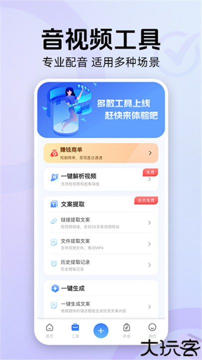 魔音工坊配音助手