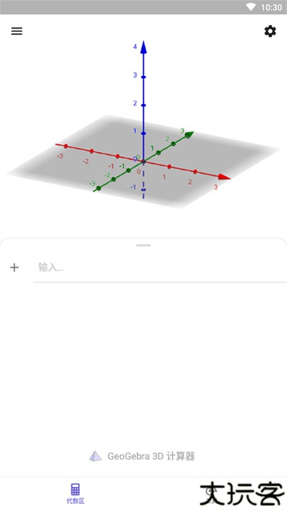 geogebra3d计算器