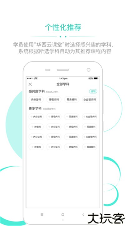 华西云课堂app