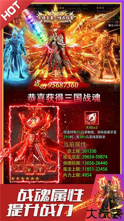 烈火星辰传奇手游