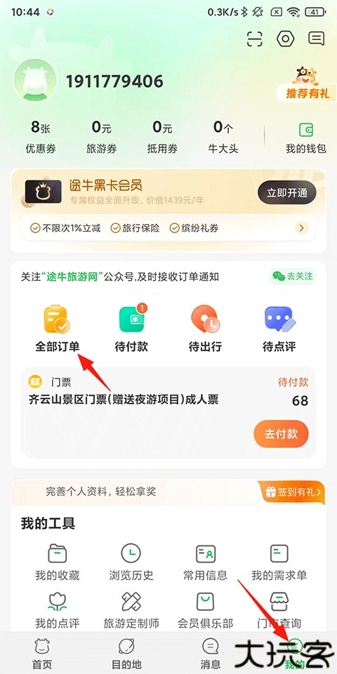 途牛旅游网app