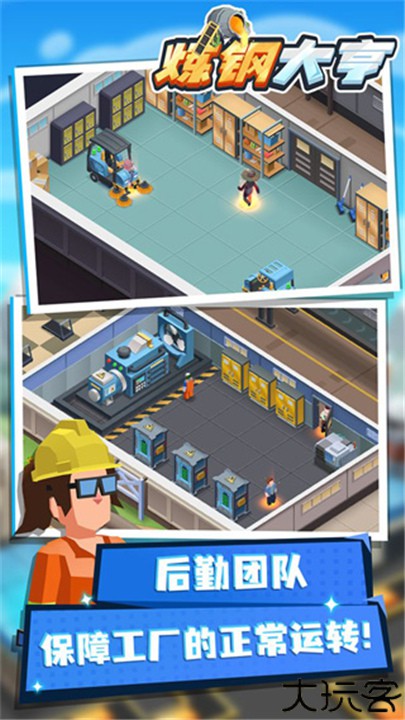 炼钢大亨安卓版