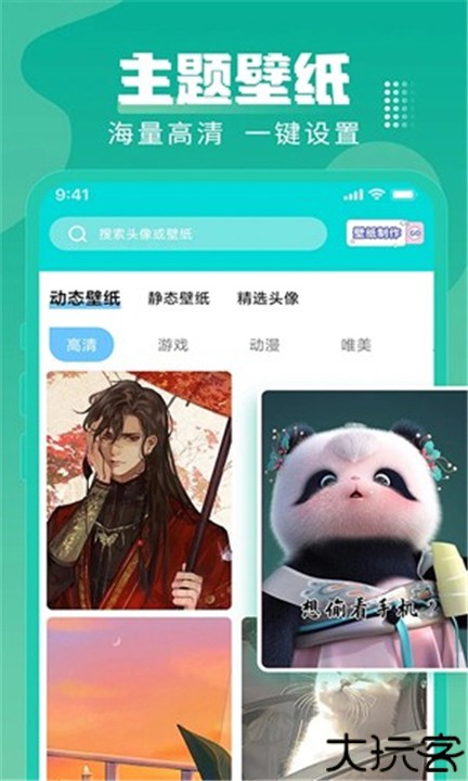 闪光壁纸手机版