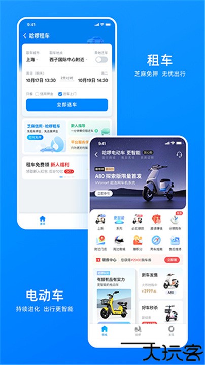 哈啰出行司机端