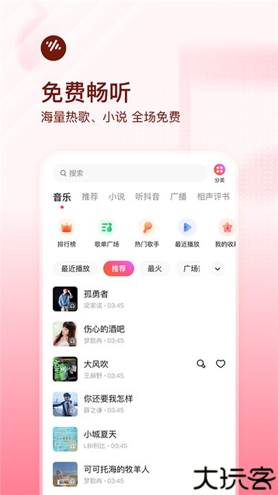 番茄畅听音乐版2025