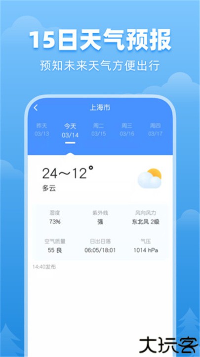 顺心天气预报