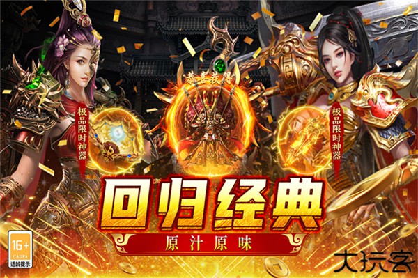 王者之战传奇手游