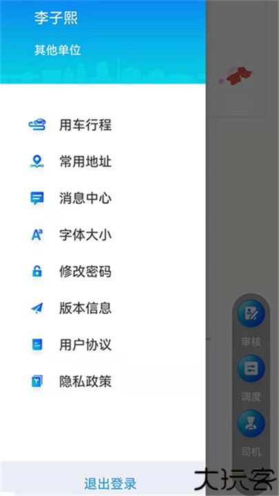 广东公务出行司机端