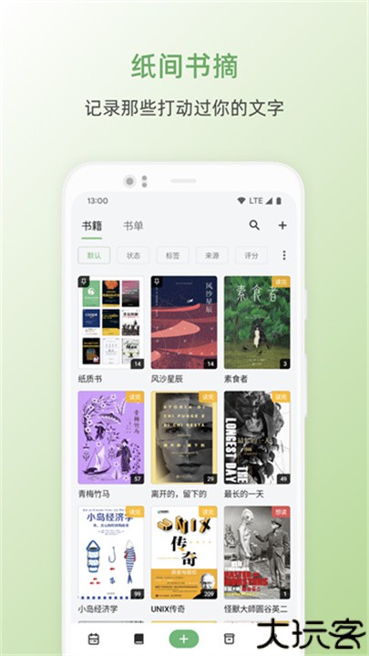 书伴阅读手表版