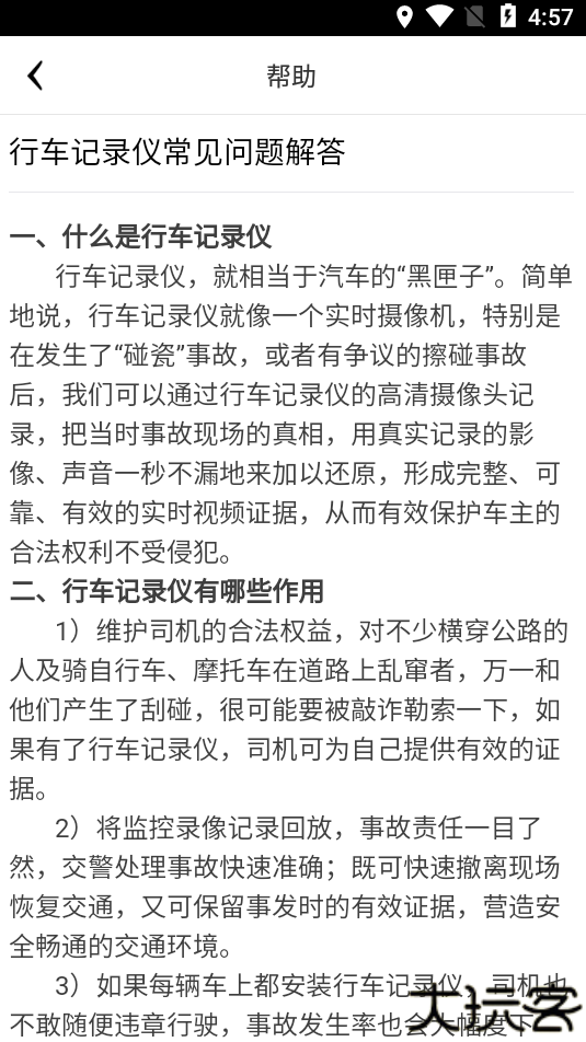 趴趴狗行车记录仪app