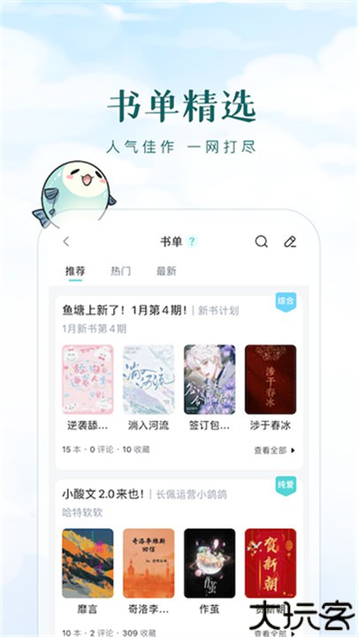 长佩文学网app