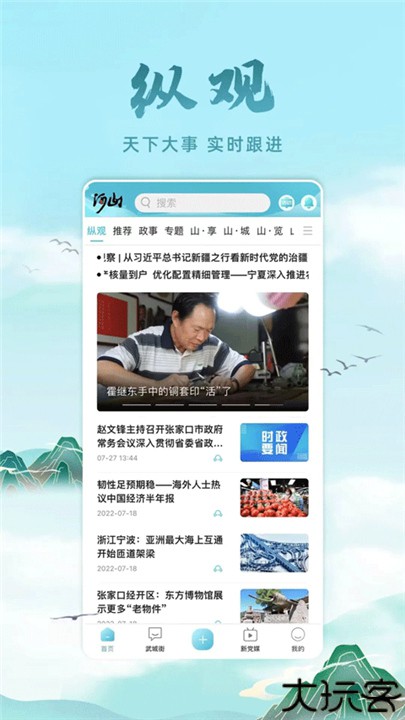 河山新闻客户端