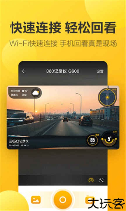 360行车助手app