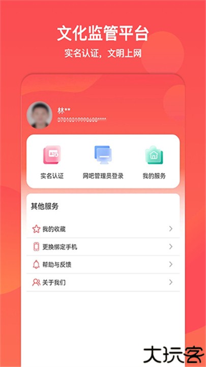 山东省文旅通app