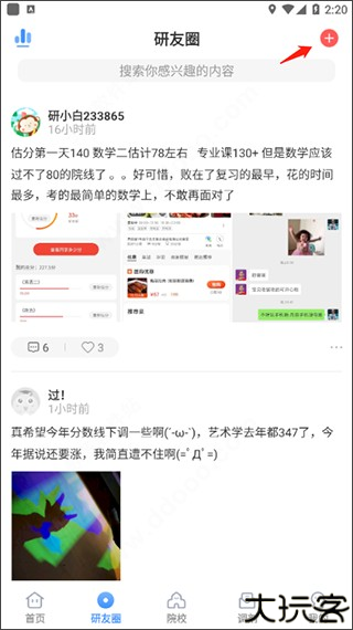 小白考研安卓版